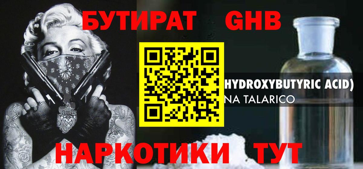Бутират BDO Дальнереченск