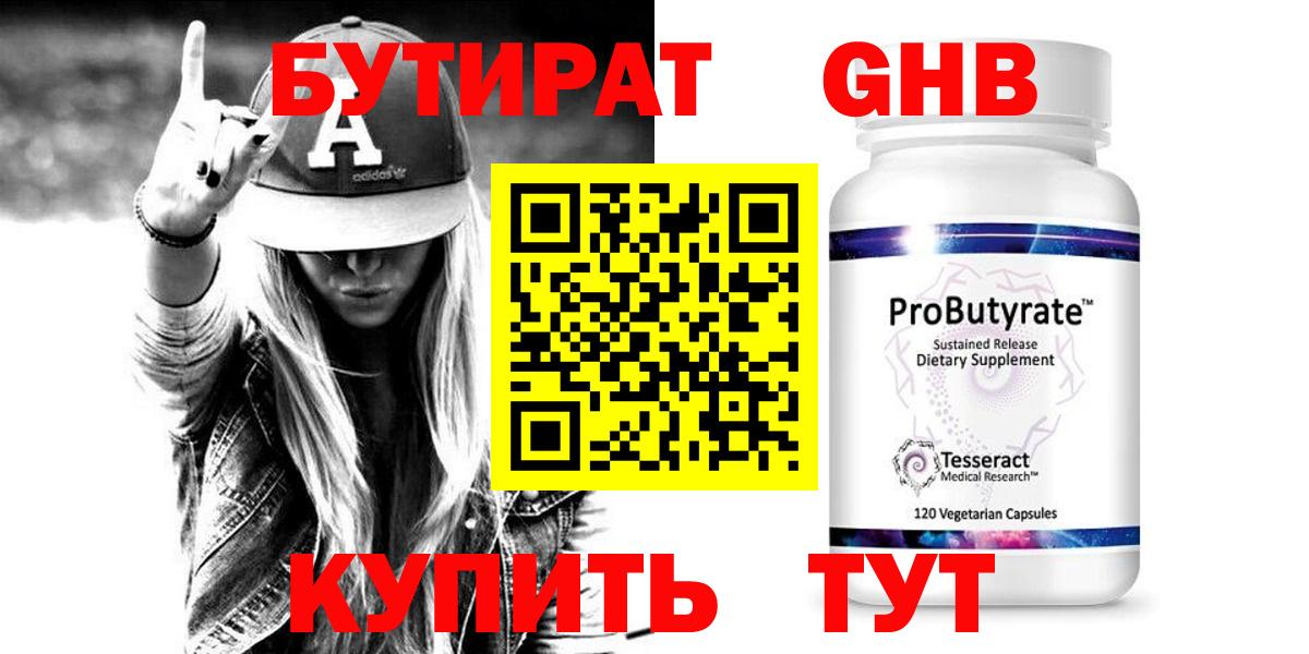 Дальнереченск  Бутират жидкий экстази  Вход с VPN 