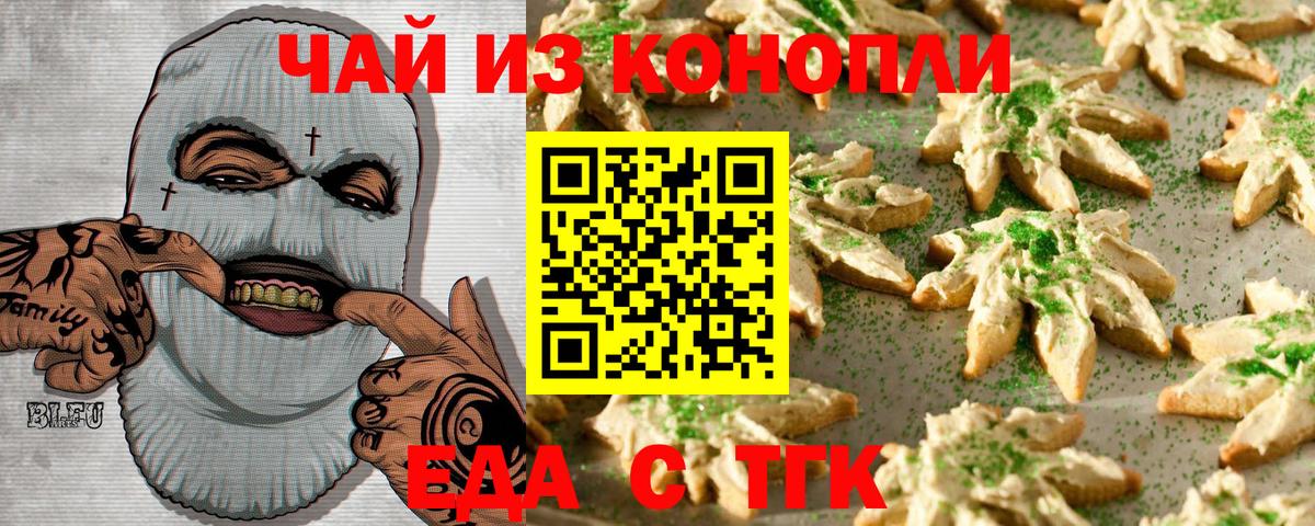 Дальнереченск  Еда ТГК марихуана  Вход с VPN 