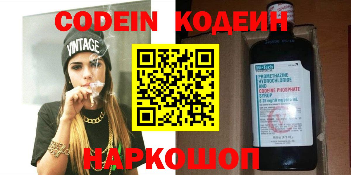 Дальнереченск  Кодеиновый сироп Lean Purple Drank  Вход с VPN  Кодеин Purple Drank 