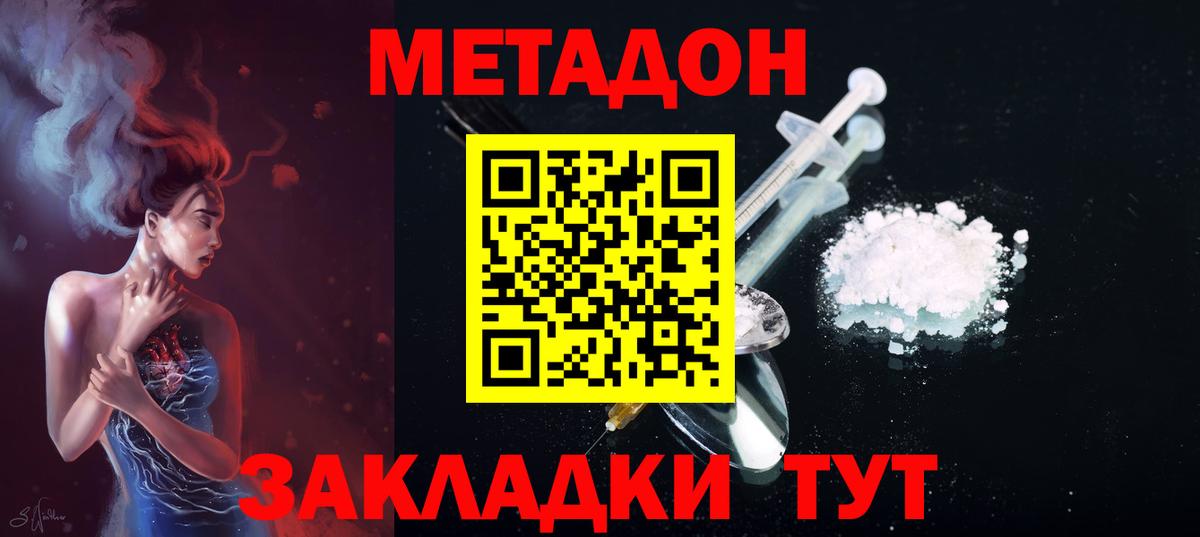 Метадон мёд  МЕТАДОН белоснежный  нарко площадка как зайти  Дальнереченск  Вход с VPN 